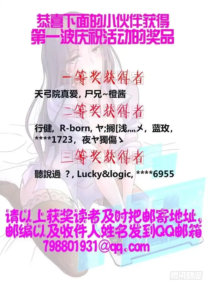《万网驱魔人》第一期活动中奖名单 第2页