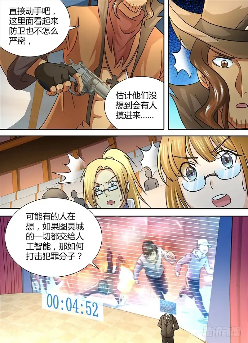 《万网驱魔人》248 表演开始 第3页