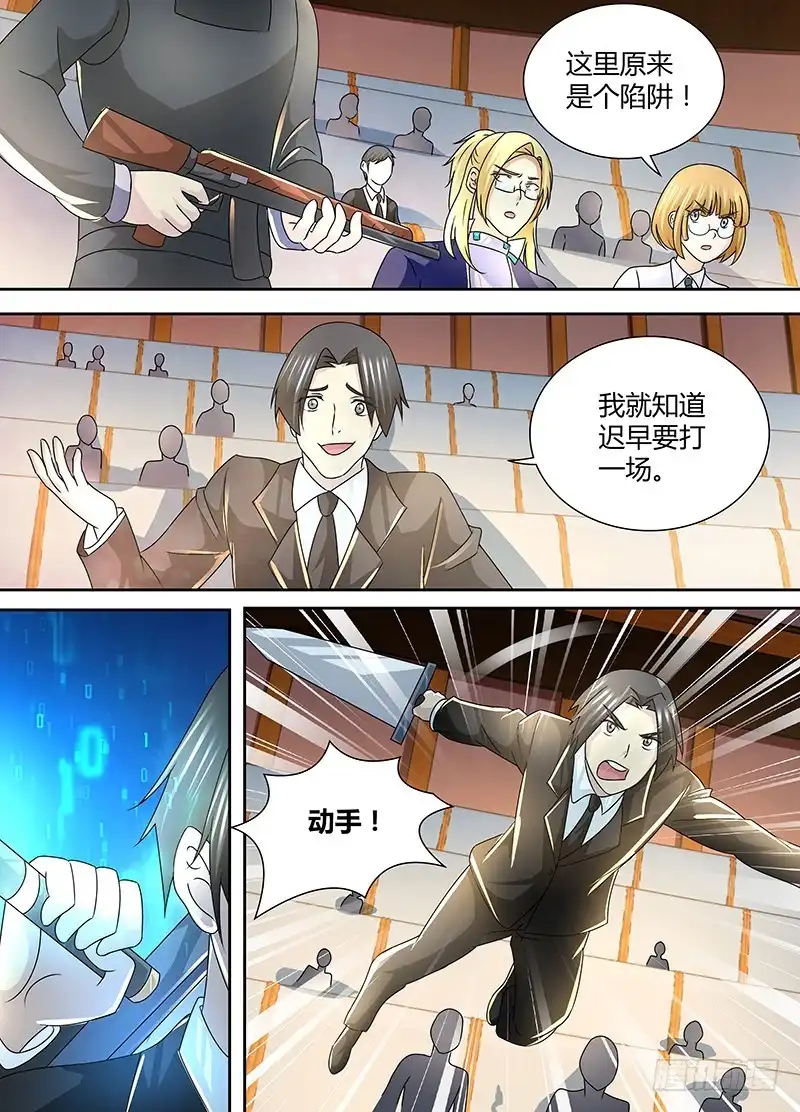《万网驱魔人》248 表演开始 第6页