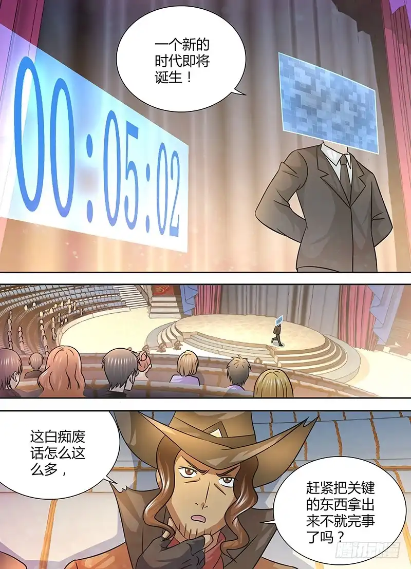 《万网驱魔人》248 表演开始 第2页