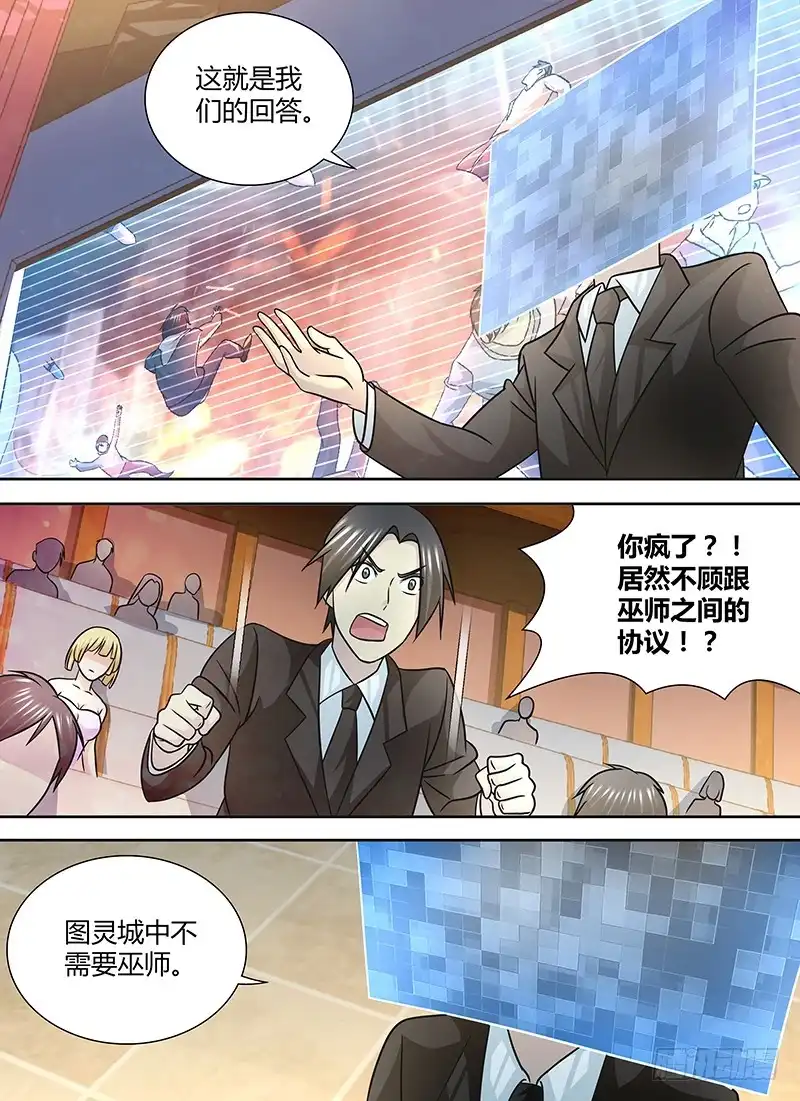 《万网驱魔人》248 表演开始 第4页