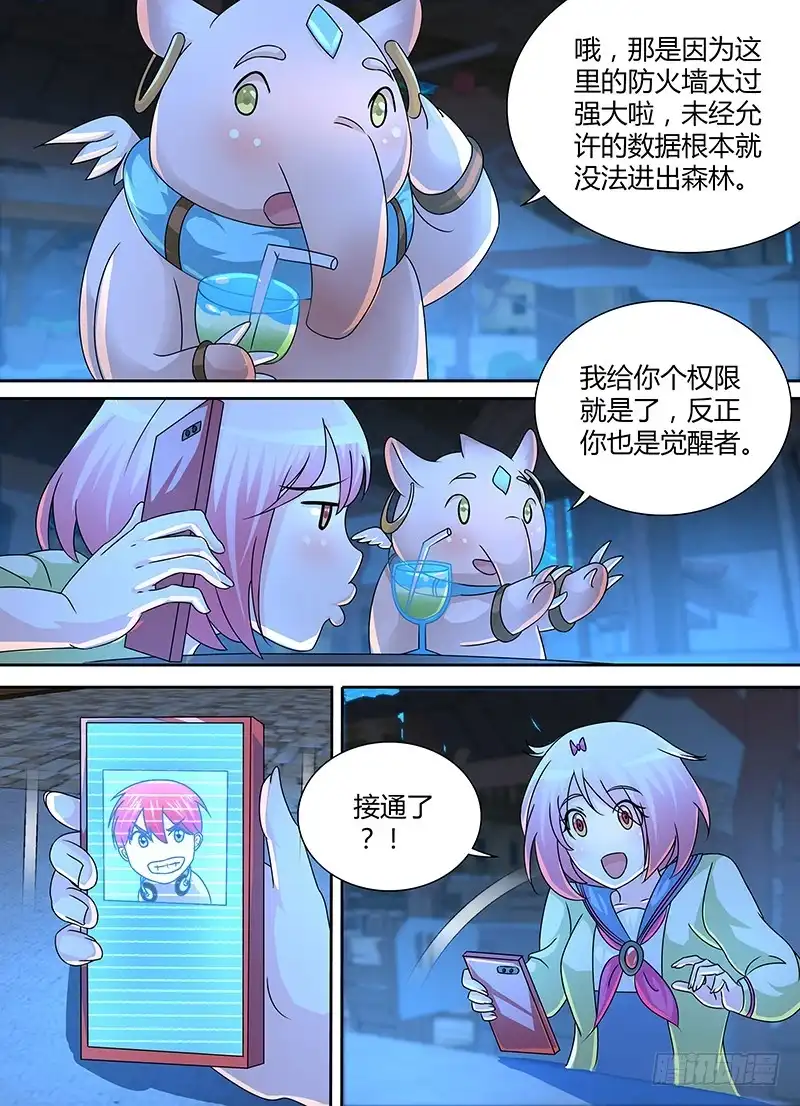 《万网驱魔人》249 赞美吾神 第7页