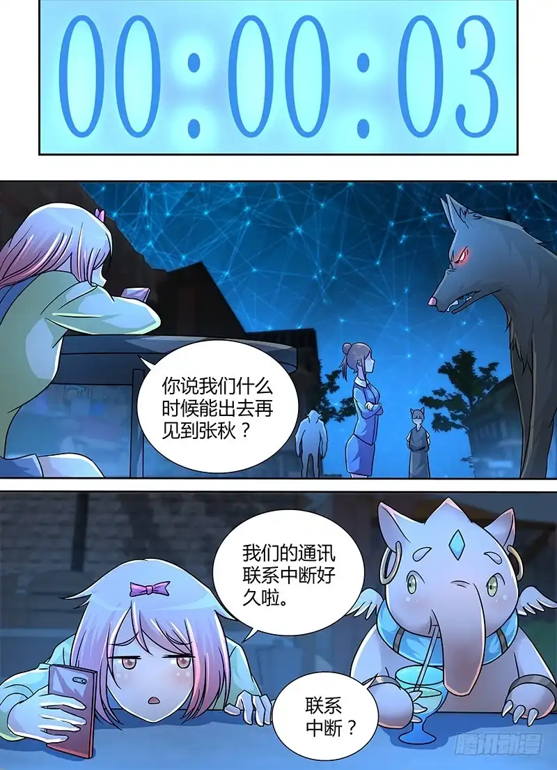 《万网驱魔人》249 赞美吾神 第6页