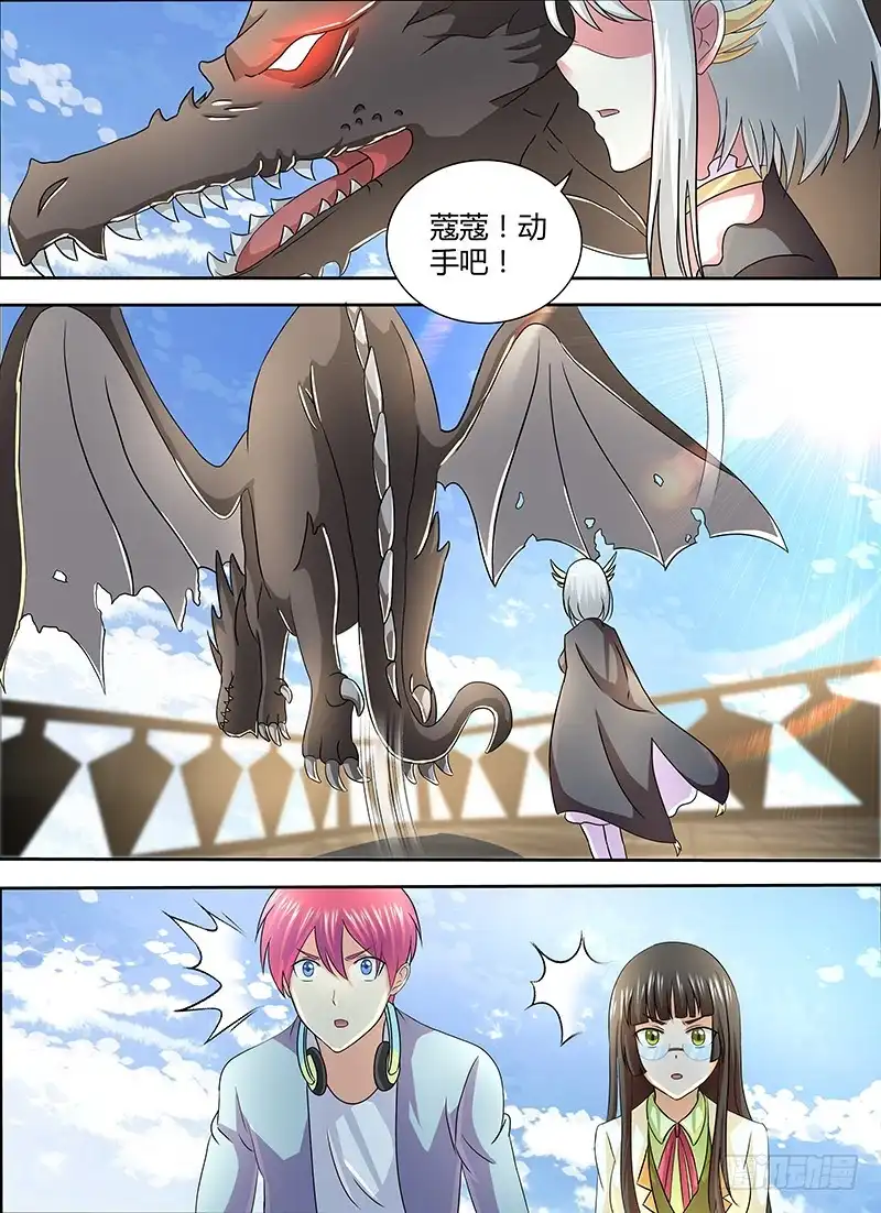 《万网驱魔人》250 龙焰 第5页