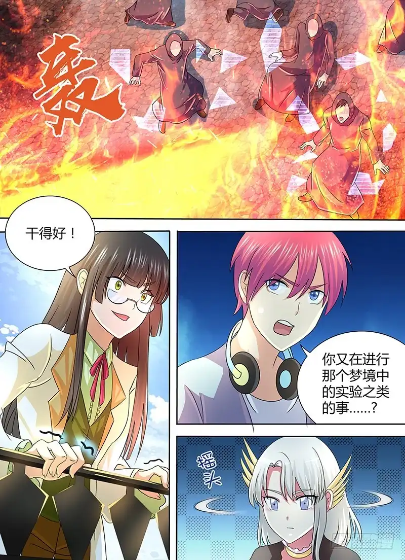 《万网驱魔人》250 龙焰 第7页