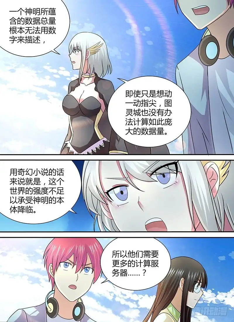 《万网驱魔人》250 龙焰 第8页
