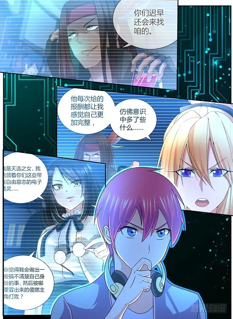 《万网驱魔人》250 龙焰 第13页