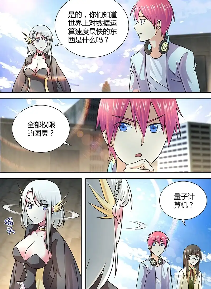 《万网驱魔人》250 龙焰 第9页