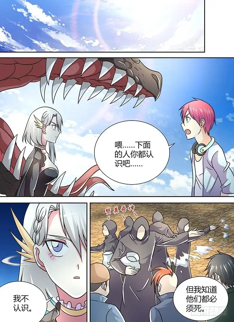 《万网驱魔人》250 龙焰 第4页