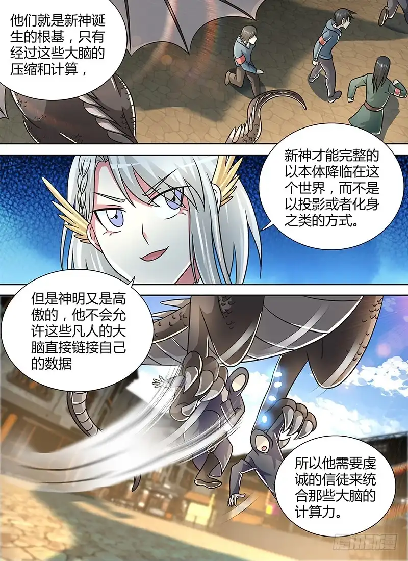 《万网驱魔人》250 龙焰 第11页