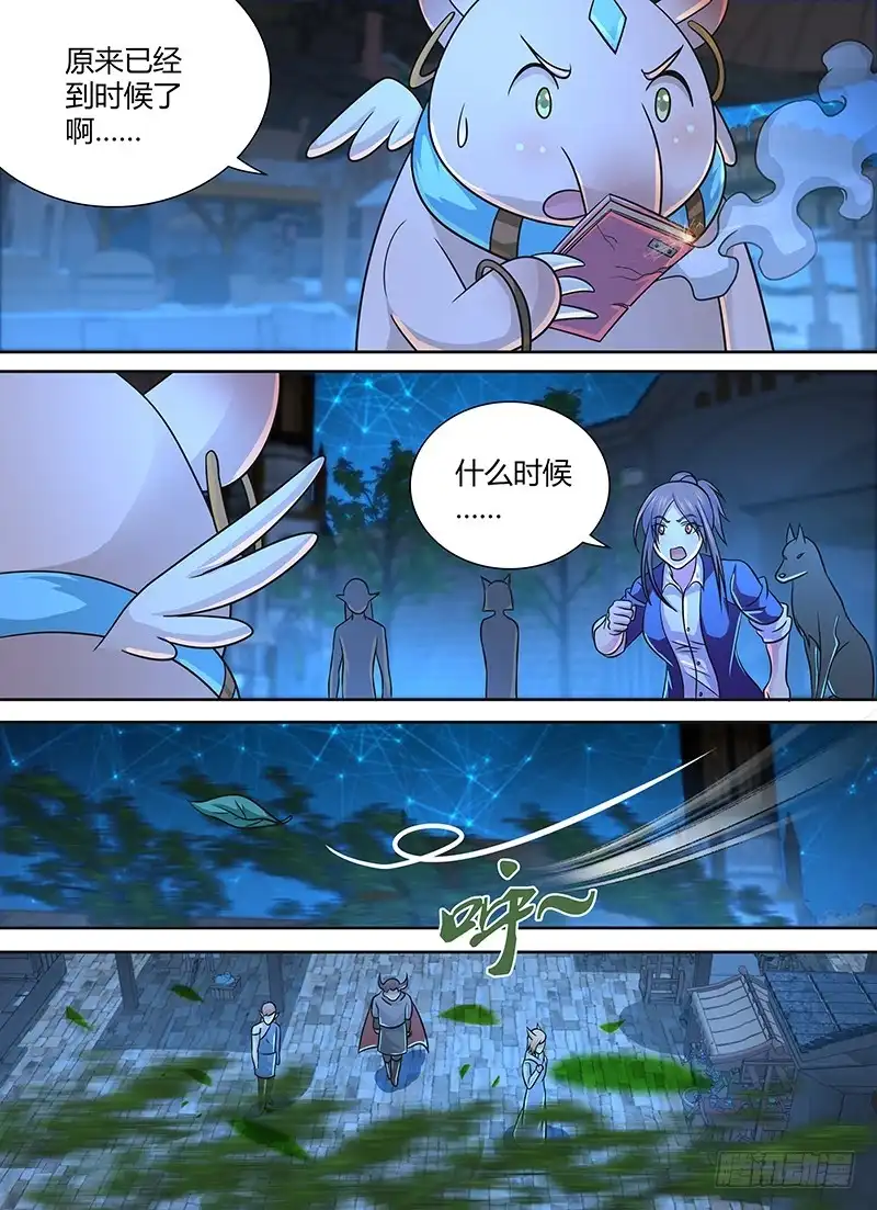 《万网驱魔人》250 龙焰 第2页