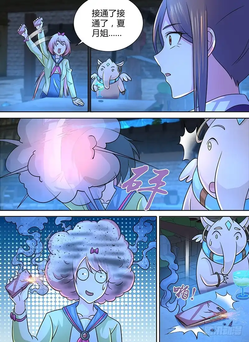 《万网驱魔人》250 龙焰 第1页