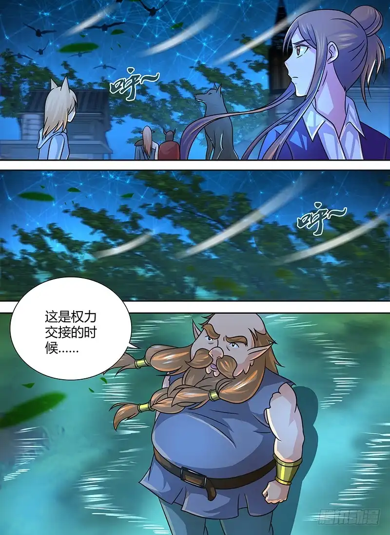 《万网驱魔人》250 龙焰 第3页