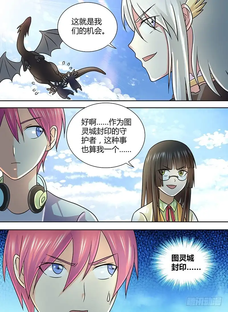 《万网驱魔人》250 龙焰 第12页