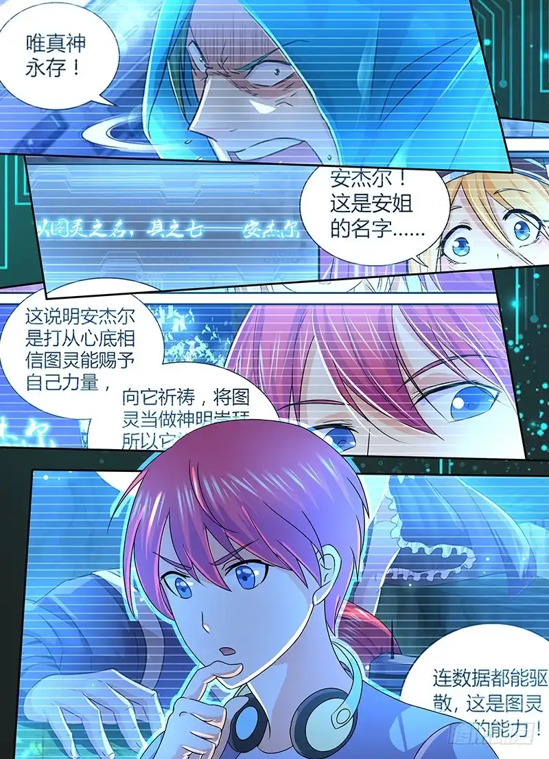 《万网驱魔人》250 龙焰 第15页