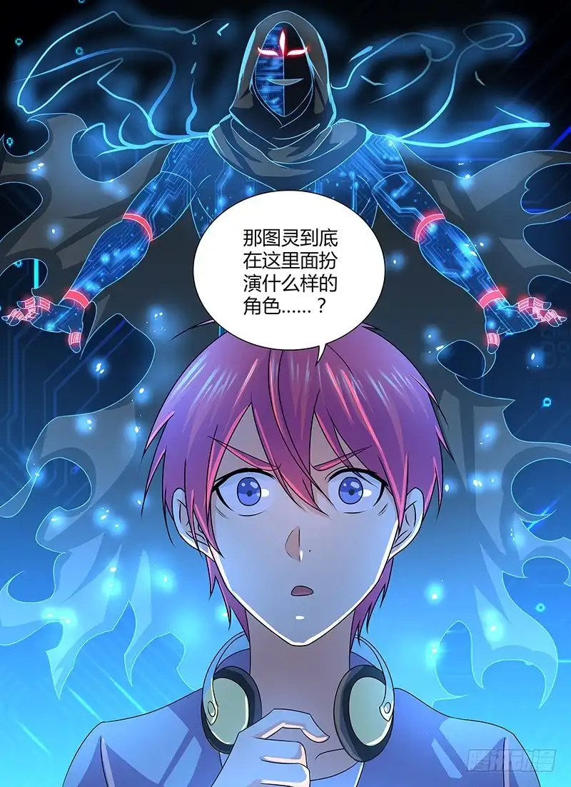 《万网驱魔人》250 龙焰 第16页