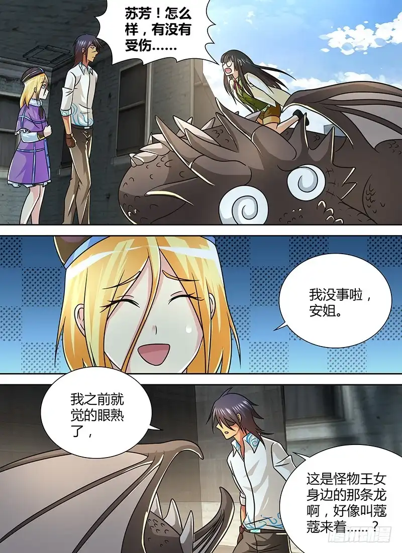《万网驱魔人》251 第一启示 第11页