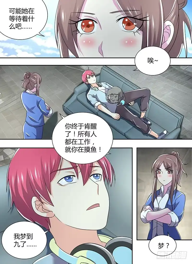 万网驱魔人 290 我早已有觉悟 第17页