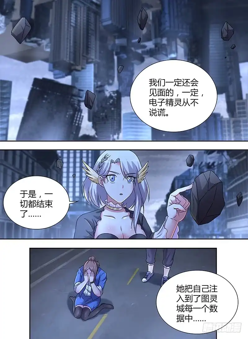万网驱魔人 290 我早已有觉悟 第12页