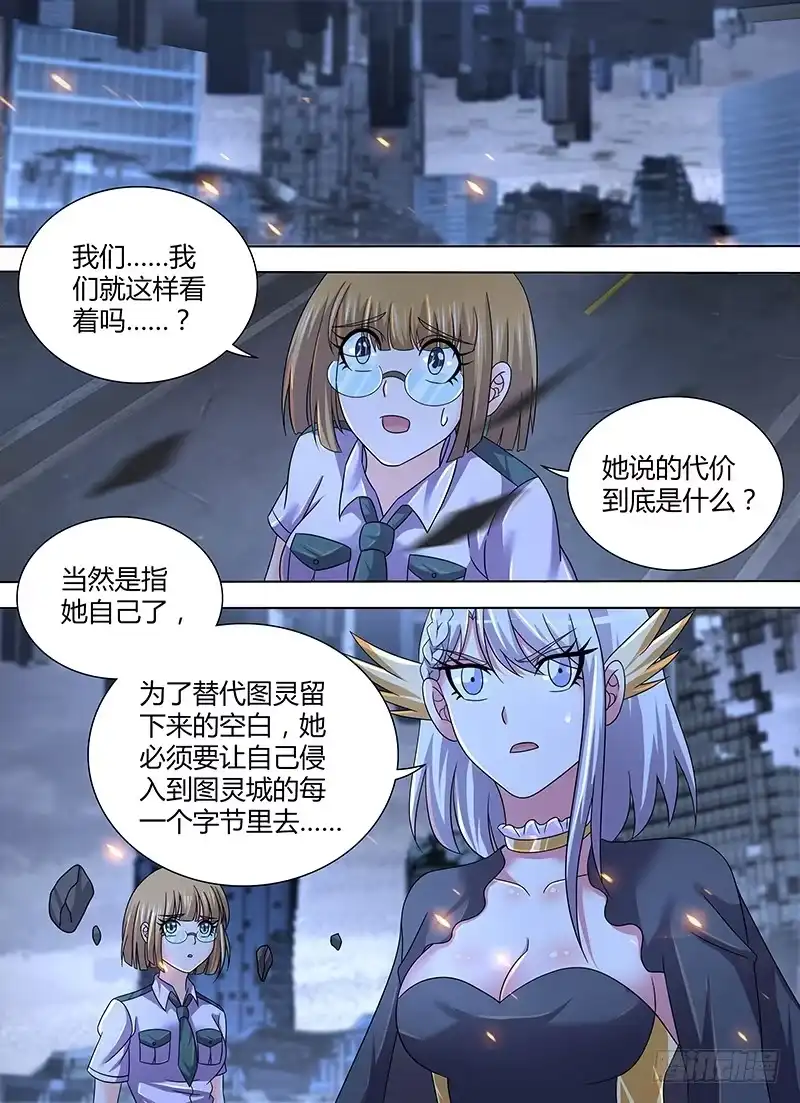 万网驱魔人 290 我早已有觉悟 第1页