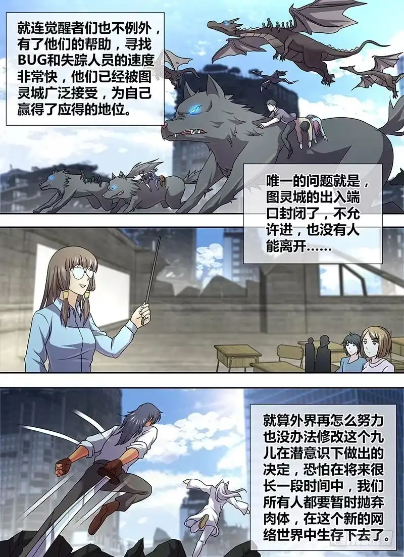 万网驱魔人 290 我早已有觉悟 第15页