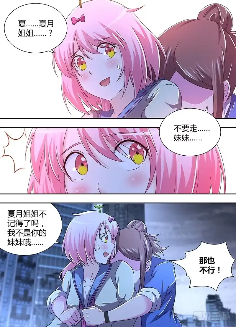 万网驱魔人 290 我早已有觉悟 第7页