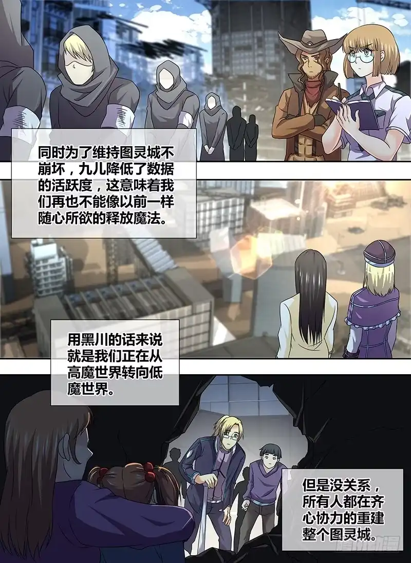 万网驱魔人 290 我早已有觉悟 第14页