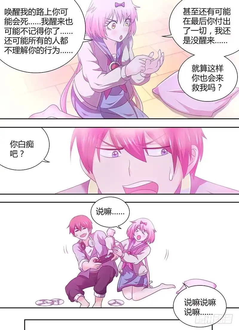 万网驱魔人 290 我早已有觉悟 第19页