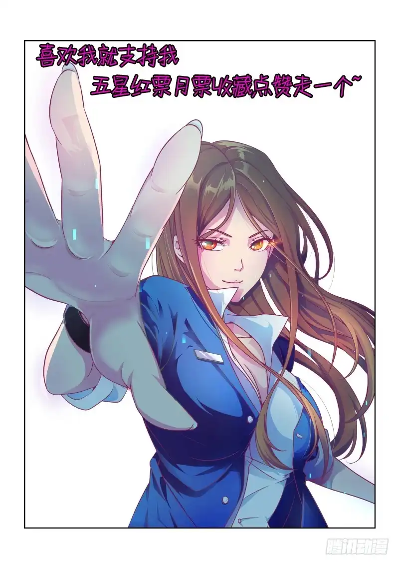 《万网驱魔人》025 裂缝 第15页