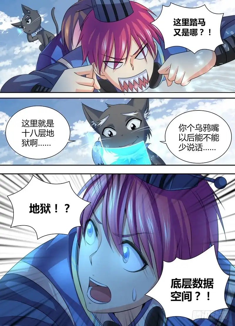 《万网驱魔人》025 裂缝 第13页