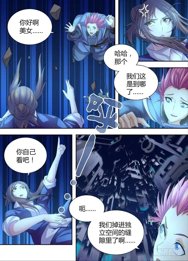 《万网驱魔人》025 裂缝 第9页