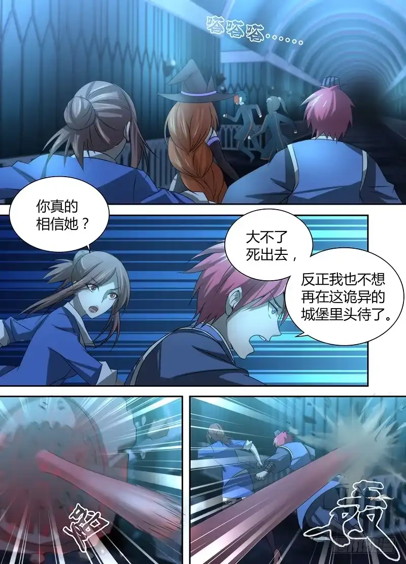 《万网驱魔人》025 裂缝 第1页
