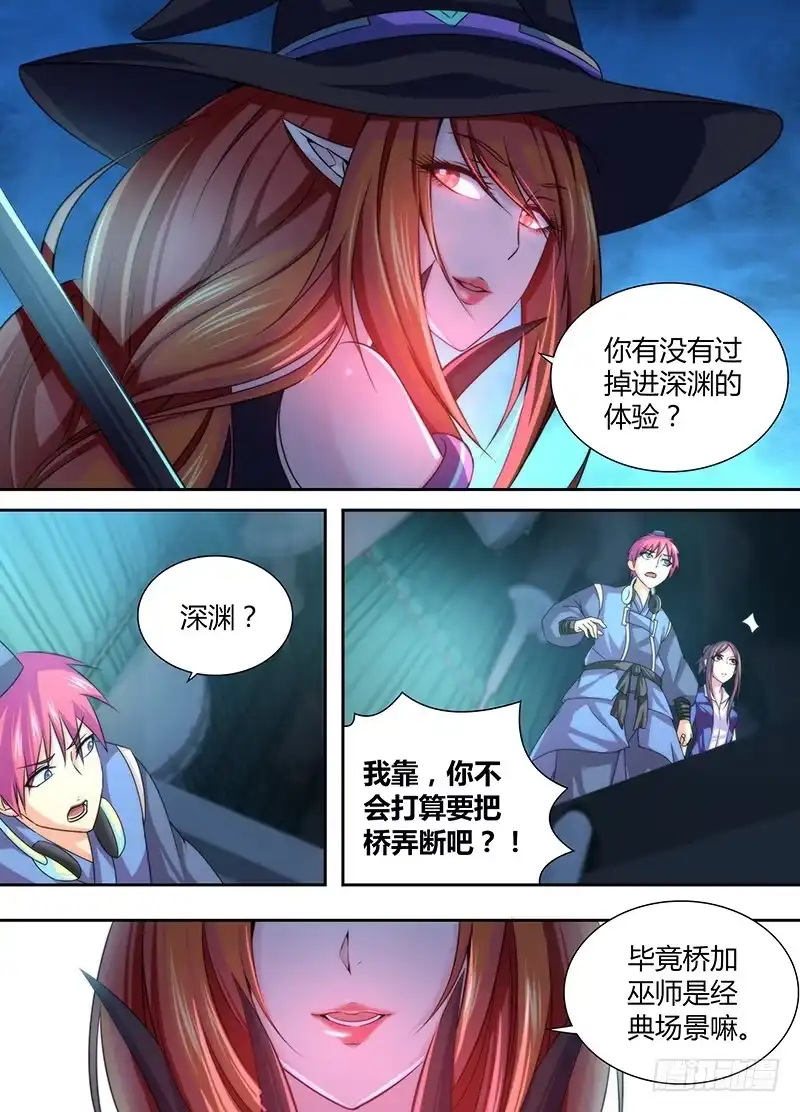 《万网驱魔人》025 裂缝 第4页
