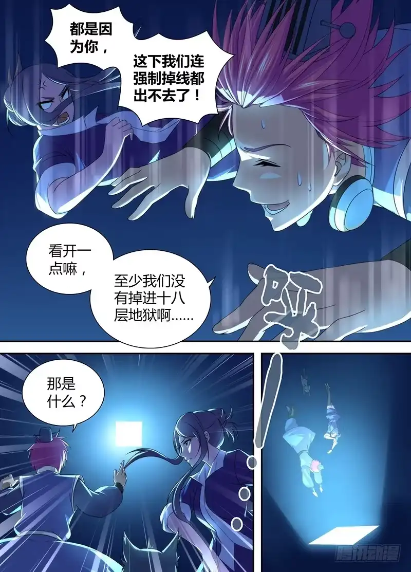 《万网驱魔人》025 裂缝 第10页