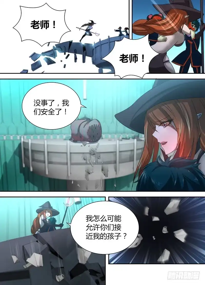 《万网驱魔人》025 裂缝 第8页