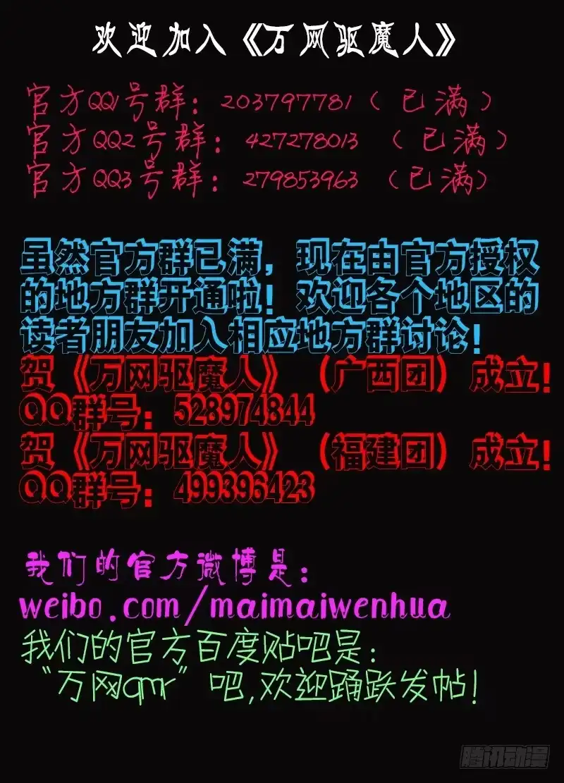 《万网驱魔人》025 裂缝 第14页