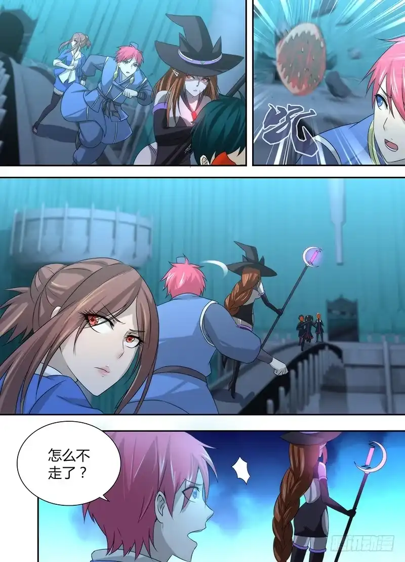 《万网驱魔人》025 裂缝 第3页