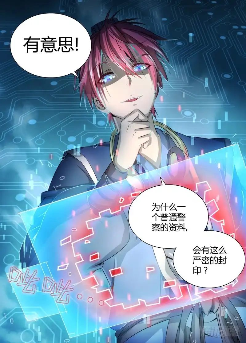 《万网驱魔人》026 人柱与法阵 第15页