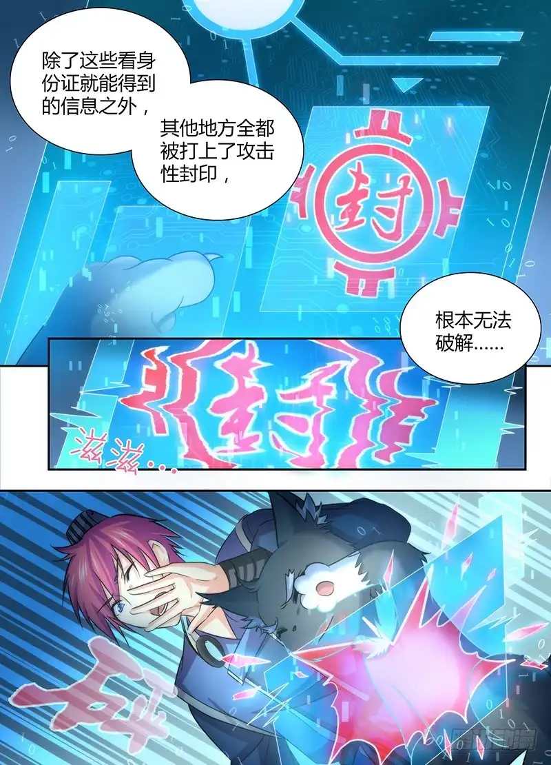 《万网驱魔人》026 人柱与法阵 第14页