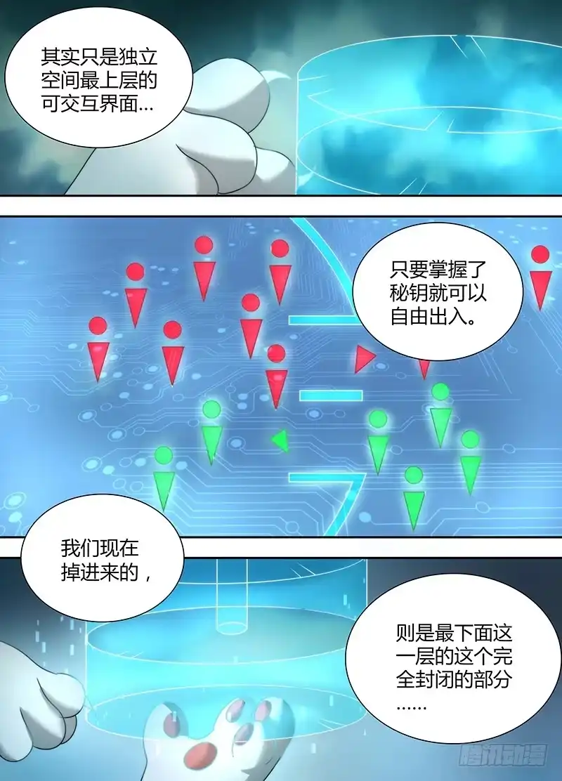 《万网驱魔人》026 人柱与法阵 第4页