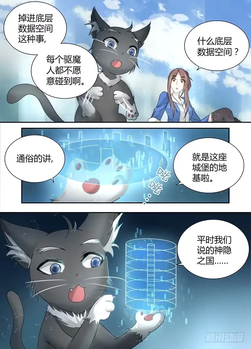 《万网驱魔人》026 人柱与法阵 第3页