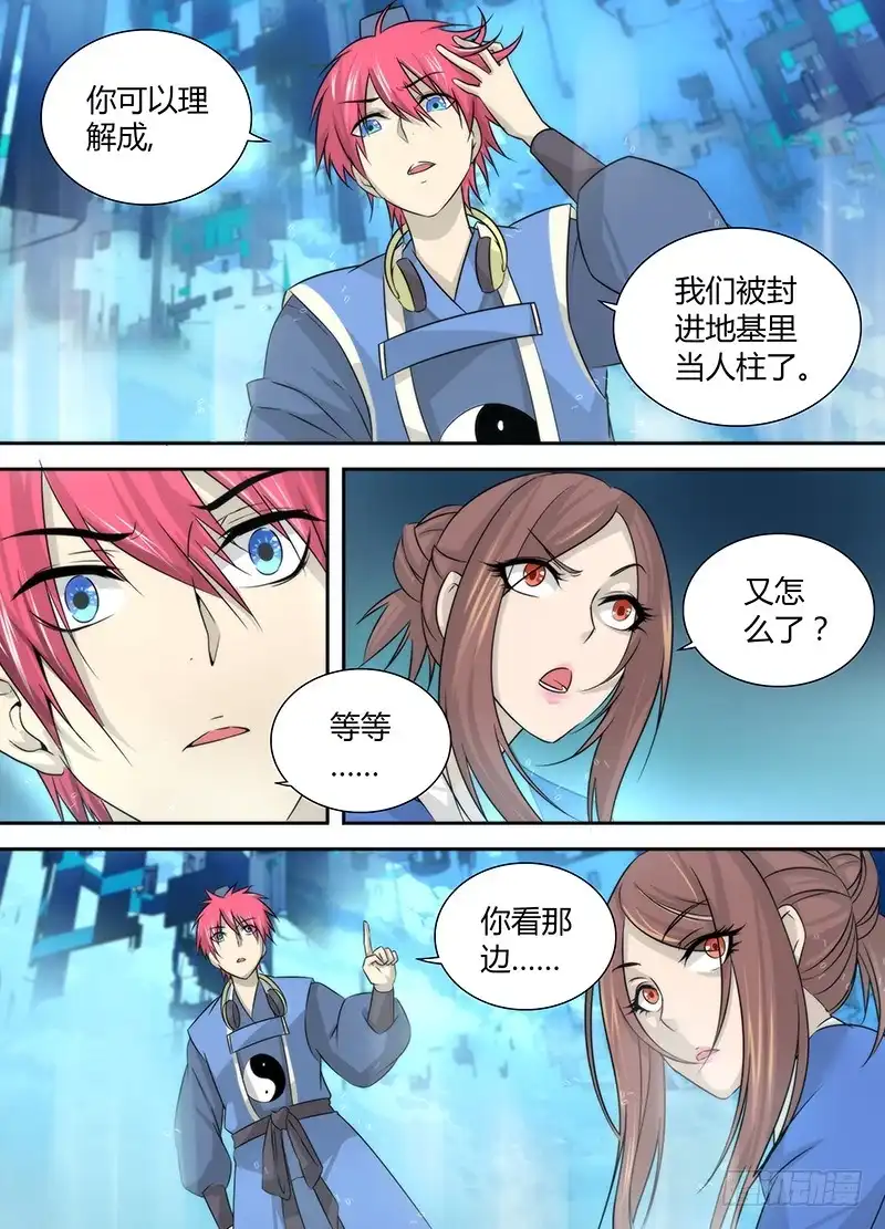 《万网驱魔人》026 人柱与法阵 第6页