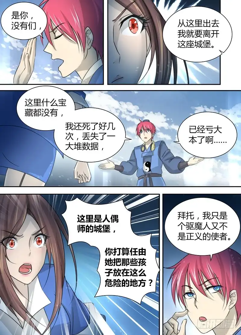 《万网驱魔人》026 人柱与法阵 第10页