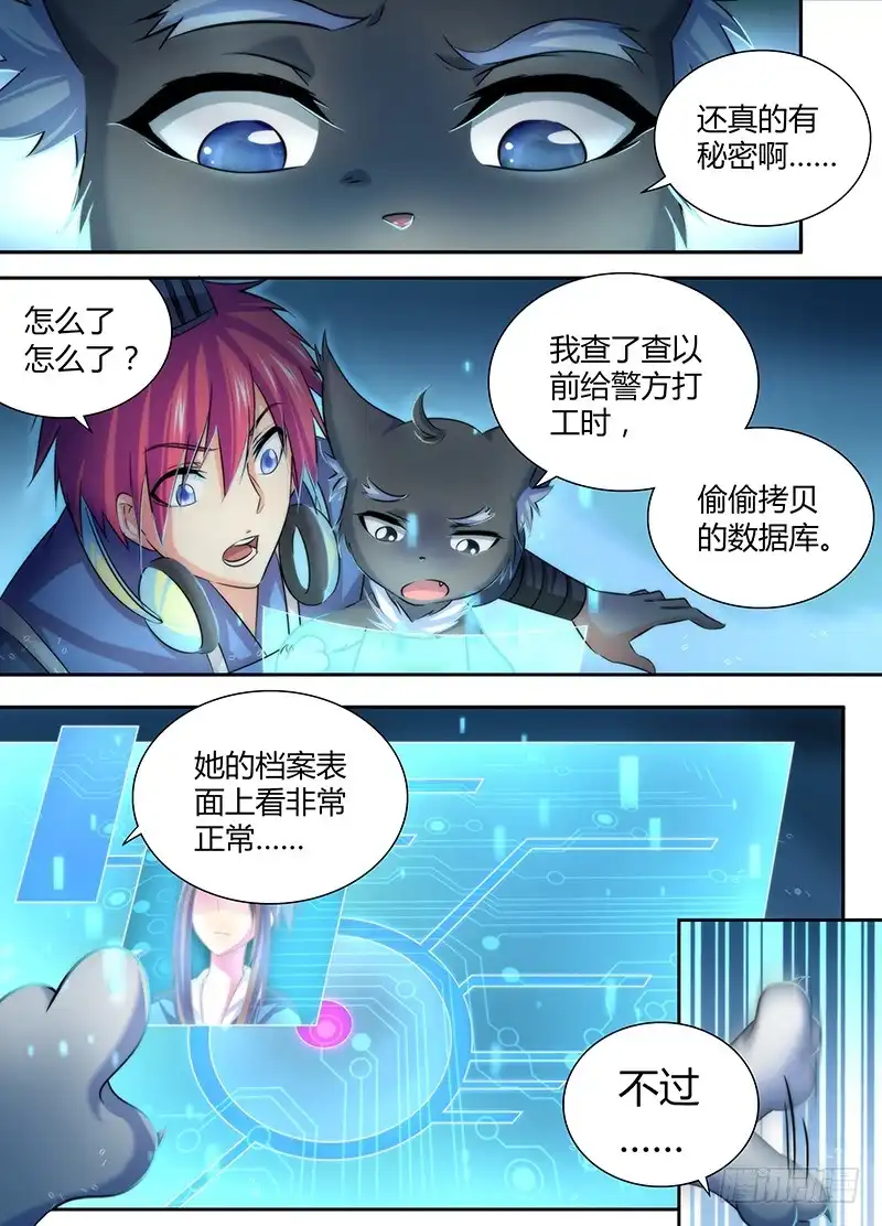 《万网驱魔人》026 人柱与法阵 第13页