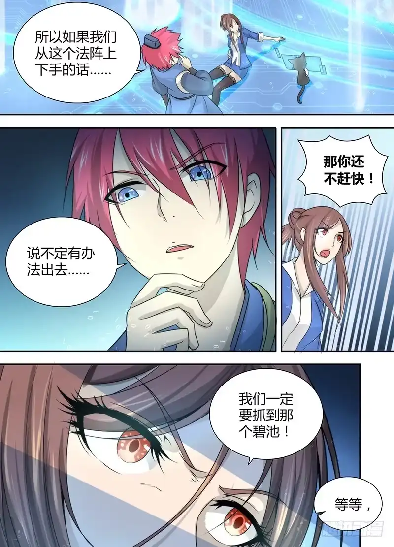 《万网驱魔人》026 人柱与法阵 第9页