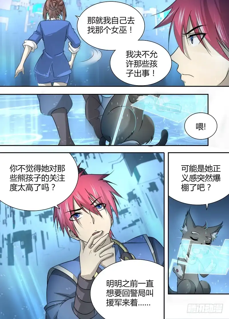 《万网驱魔人》026 人柱与法阵 第11页
