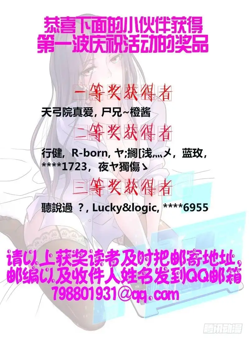 《万网驱魔人》026 人柱与法阵 第16页