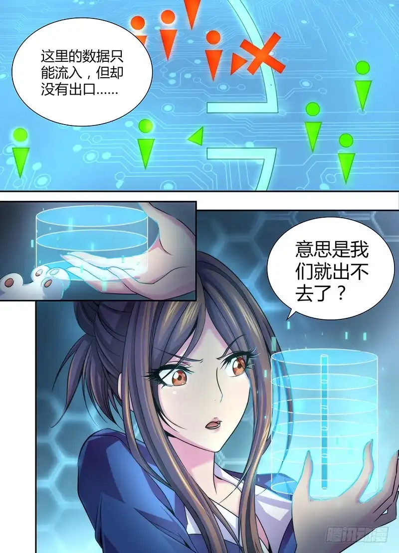 《万网驱魔人》026 人柱与法阵 第5页