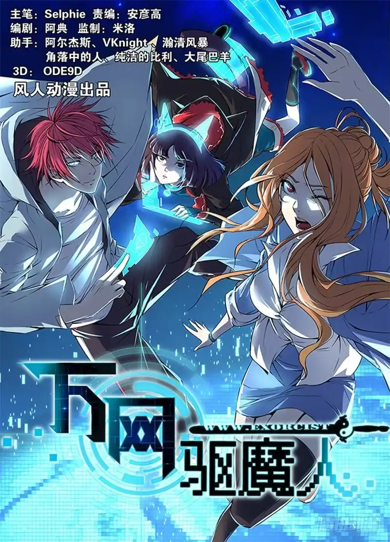 《万网驱魔人》026 人柱与法阵 第1页