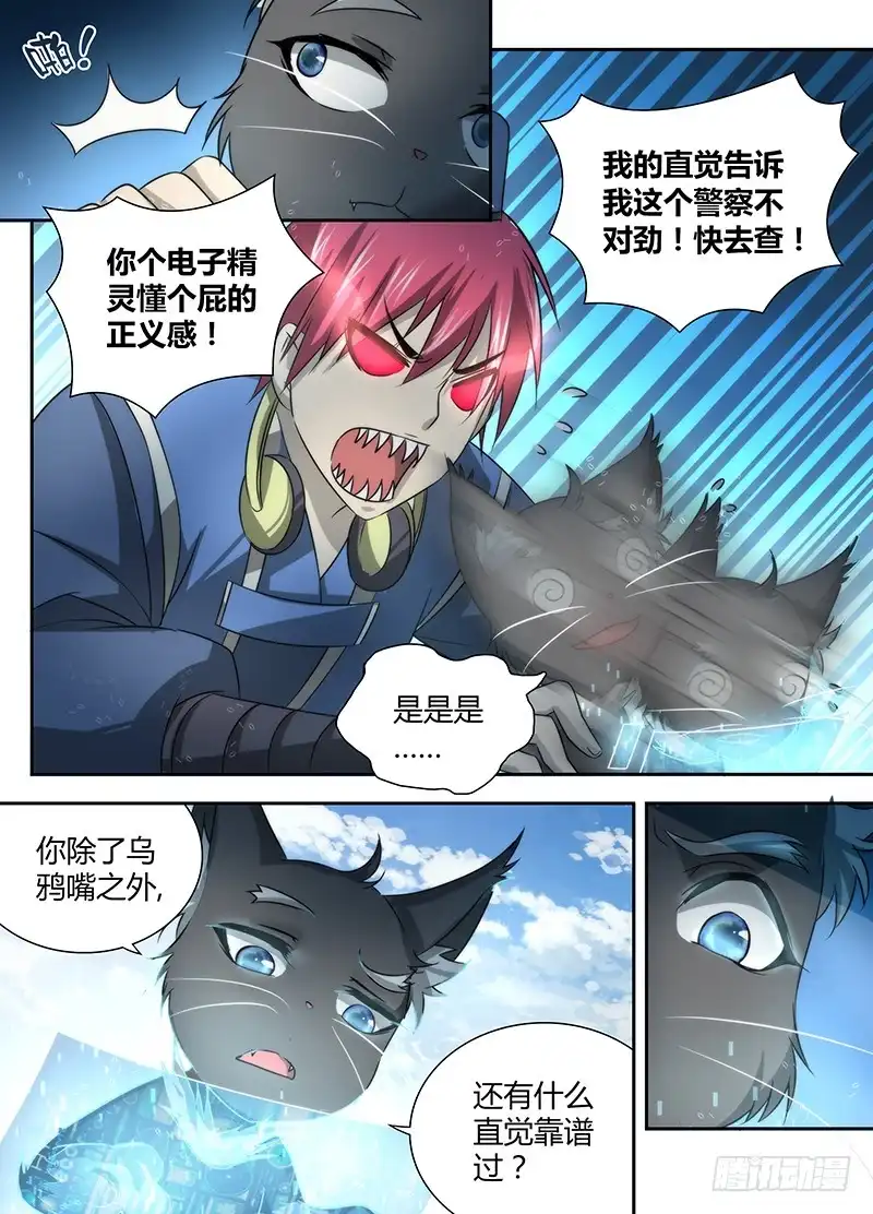 《万网驱魔人》026 人柱与法阵 第12页